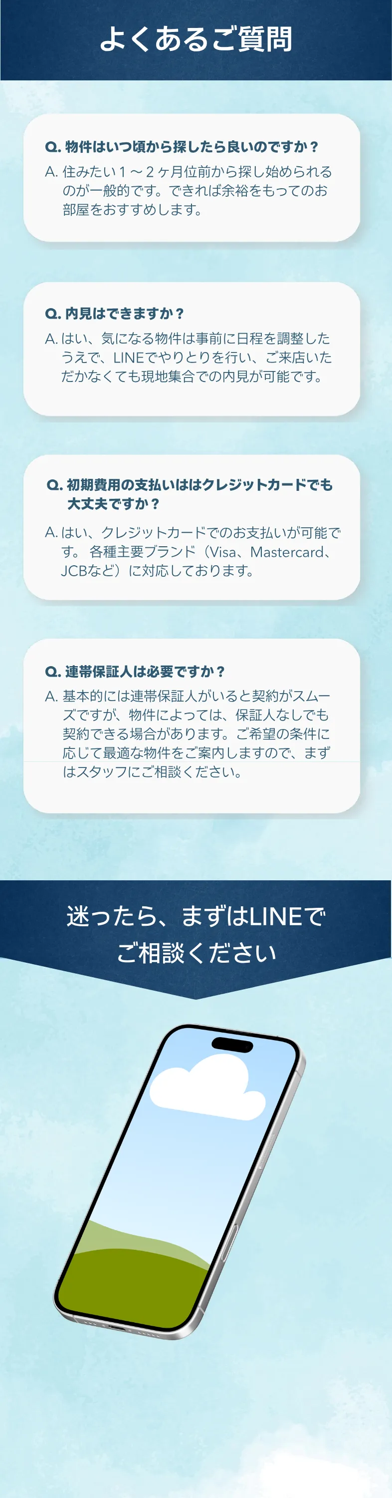 よくあるご質問
